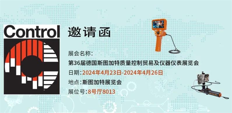 深圳微視即將亮相2024德國Control展，共繪電子智造新篇章