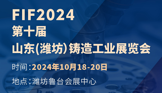 展會預告丨深圳微視即將亮相第十屆山東（濰坊）鑄造工業(yè)展覽會